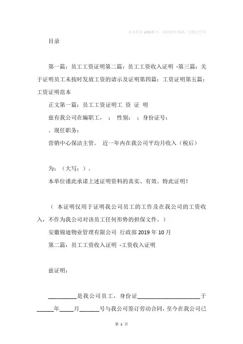 员工工资证明范本(精选多篇)