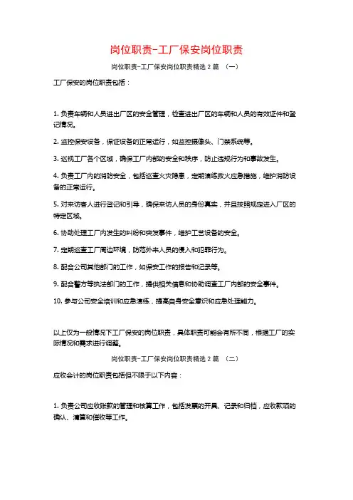 岗位职责-工厂保安岗位职责2篇