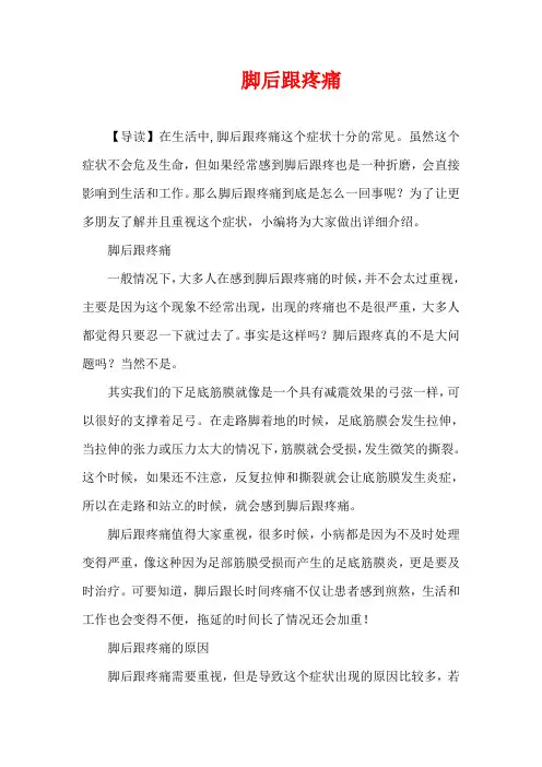 生活疾病-脚后跟疼痛