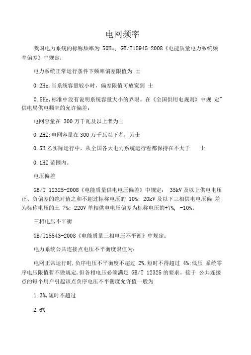电能质量指标