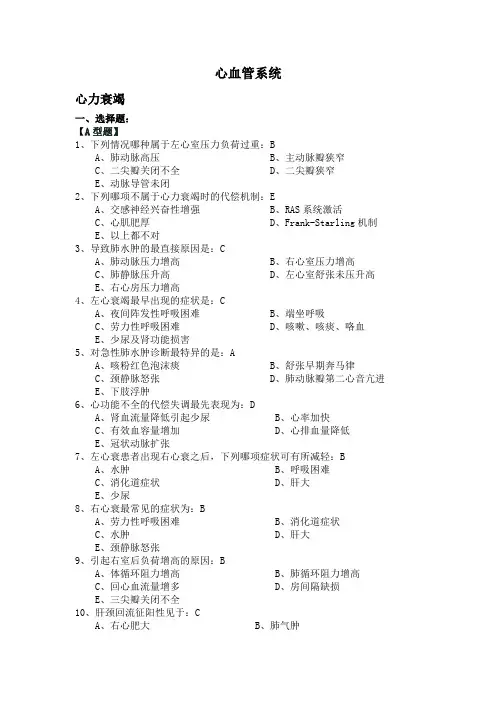心血管系统习题