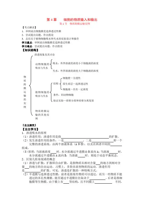 高中物理第4章 细胞的物质输入和输出教案新人教版必修1
