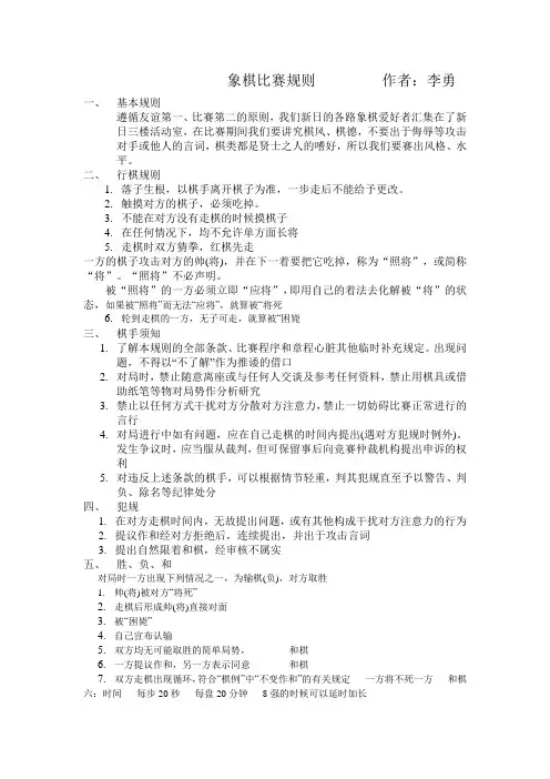 象棋比赛规则