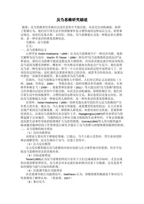 反刍思维研究综述