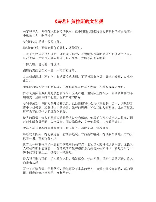 《诗艺》贺拉斯的文艺观