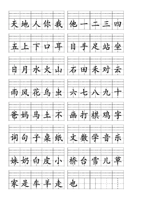 部编版语文一年级上识字表 注音