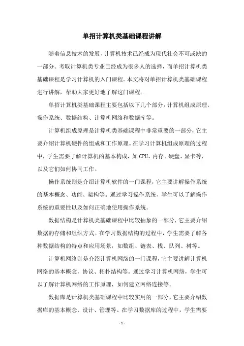 单招计算机类基础课程讲解