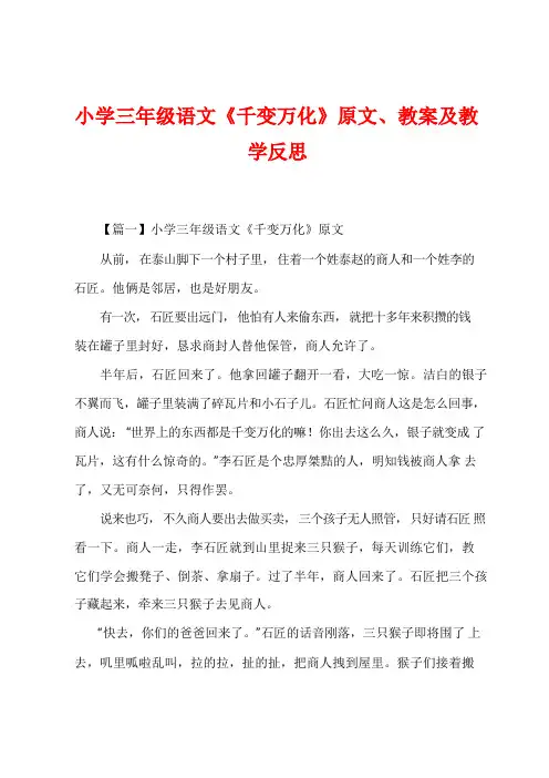 小学三年级语文《千变万化》原文、教案及教学反思