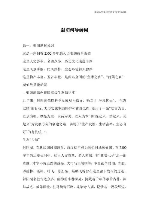 射阳河导游词