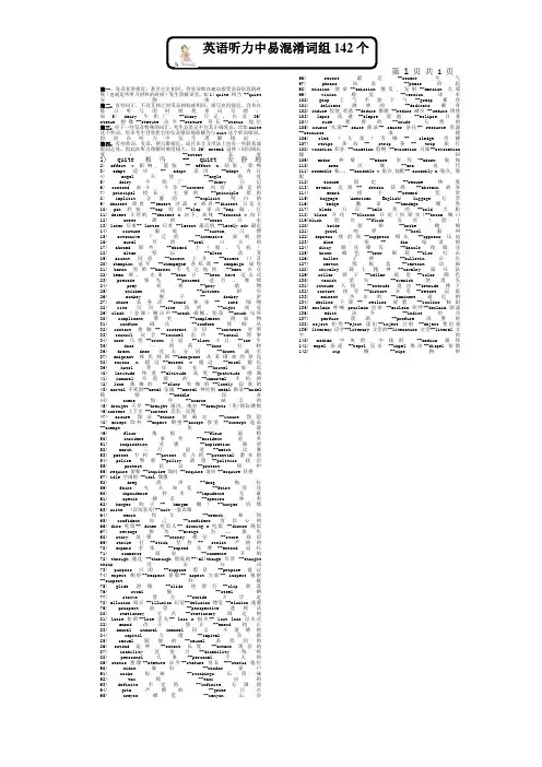 英语听力中易混淆词组142个(很有用!)