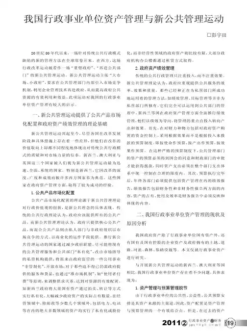 我国行政事业单位资产管理与新公共管理运动