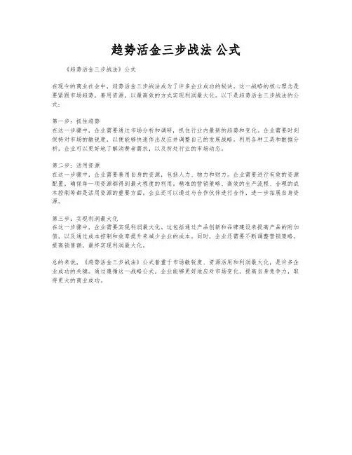 趋势活金三步战法 公式