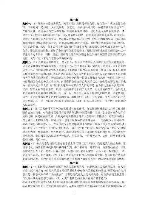 公共关系案例分析