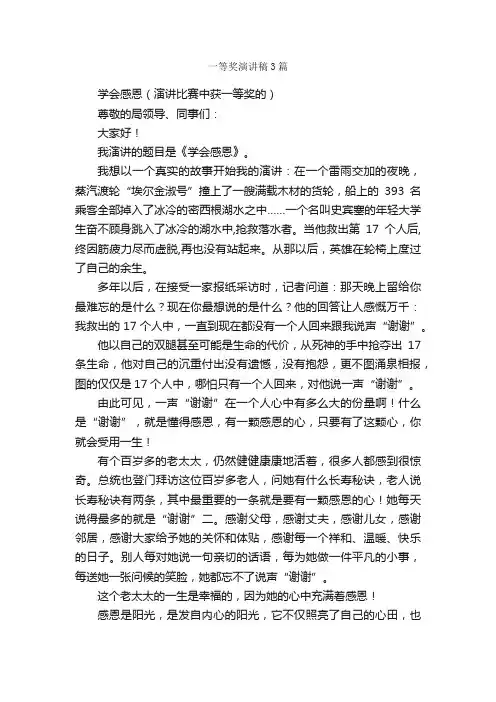 一等奖演讲稿3篇_演讲稿范文_