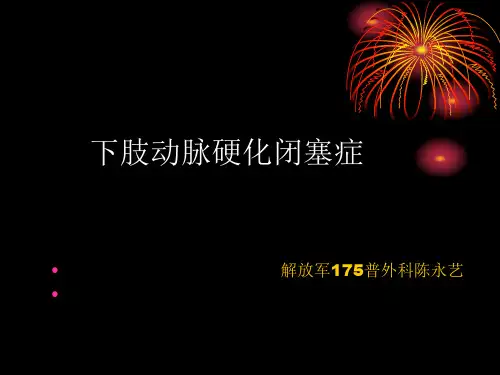 下肢动脉硬化闭塞症