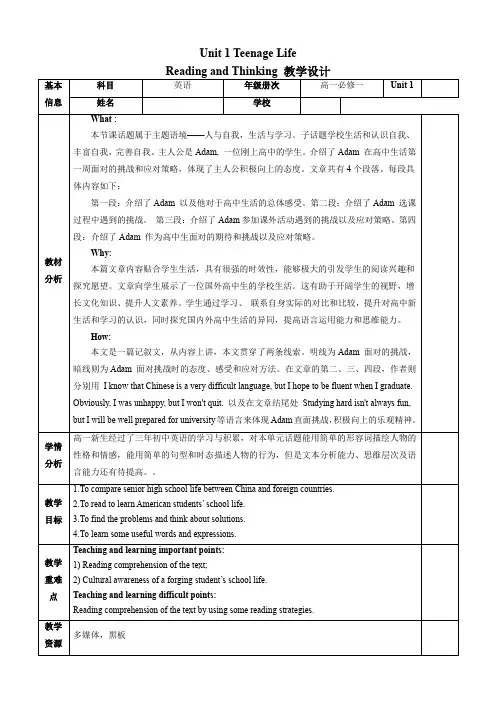 【教案】Unit+1Reading+and+Thinking(人教版2019必修第一册)