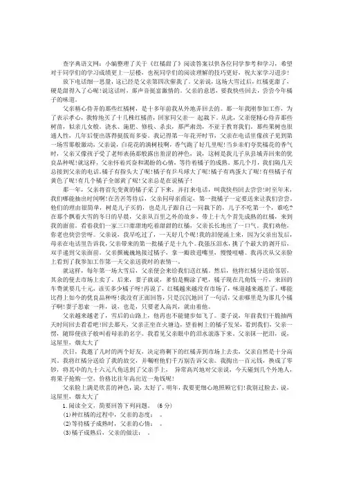 《红橘甜了》阅读答案