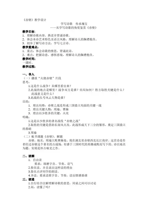 新人教版(部编)八年级语文上册《六单元  阅读  24 诗词五首  赤壁》优质课教案_13