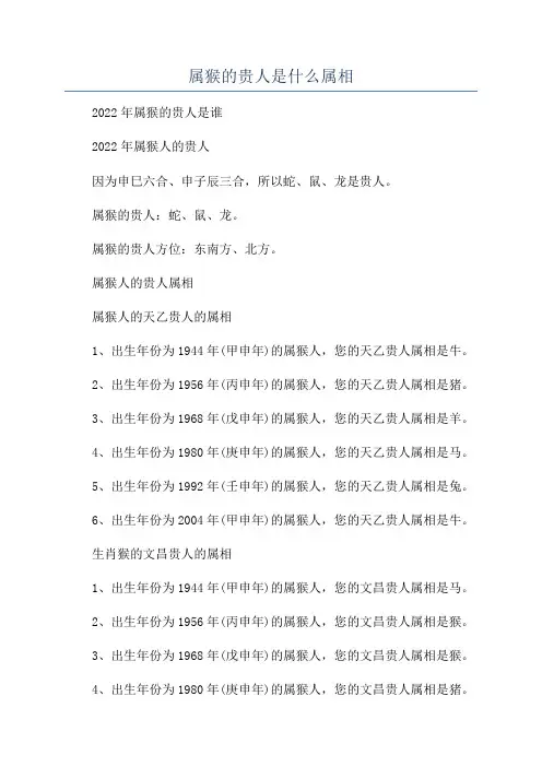 属猴的贵人是什么属相