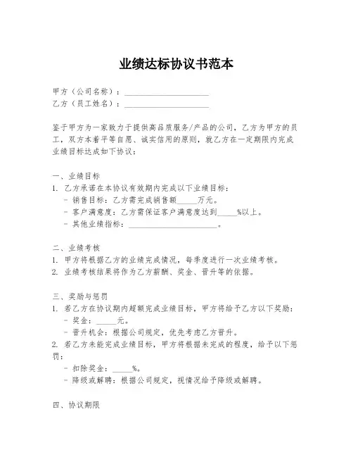 业绩达标协议书范本