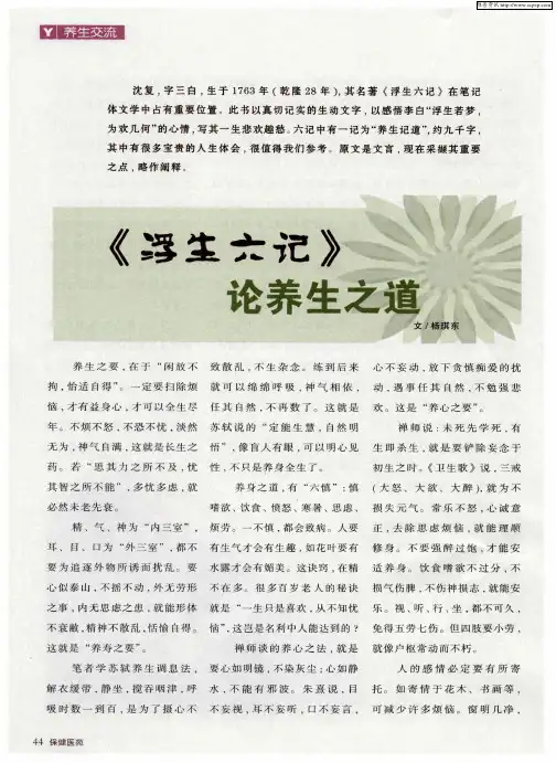 《浮生六记》论养生之道