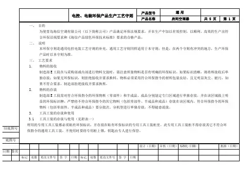 电控、电装环保产品生产 工艺守则