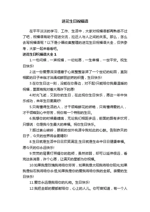 送花生日祝福语大全