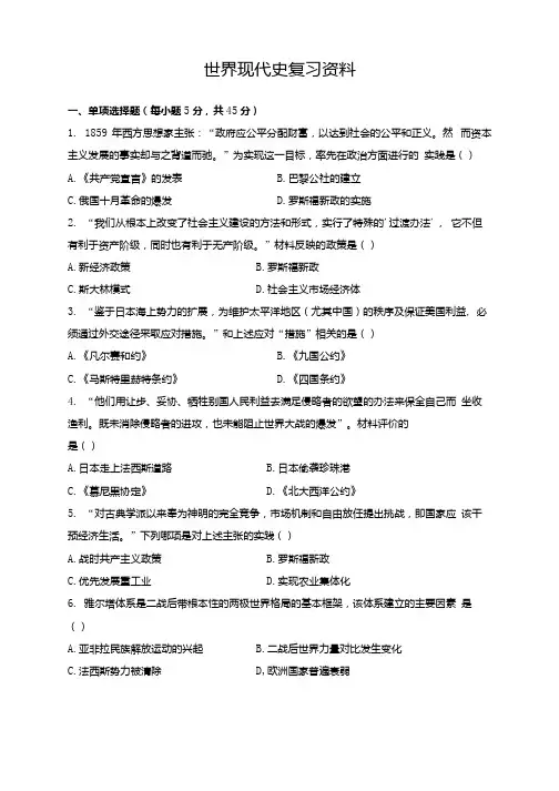 《世界现代史》期末复习试题及答案.docx
