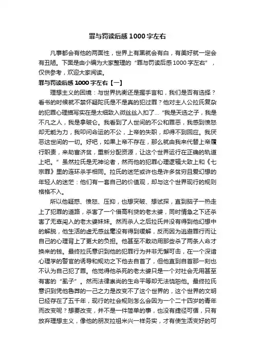 罪与罚读后感1000字左右