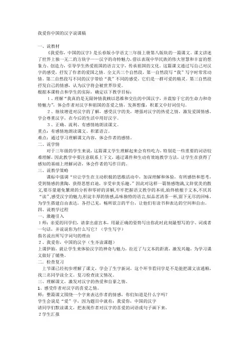 我爱你中国的汉字说课稿