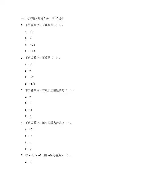 七年级数学试卷单元测试