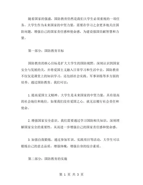 大学生国防教育论文范文发表