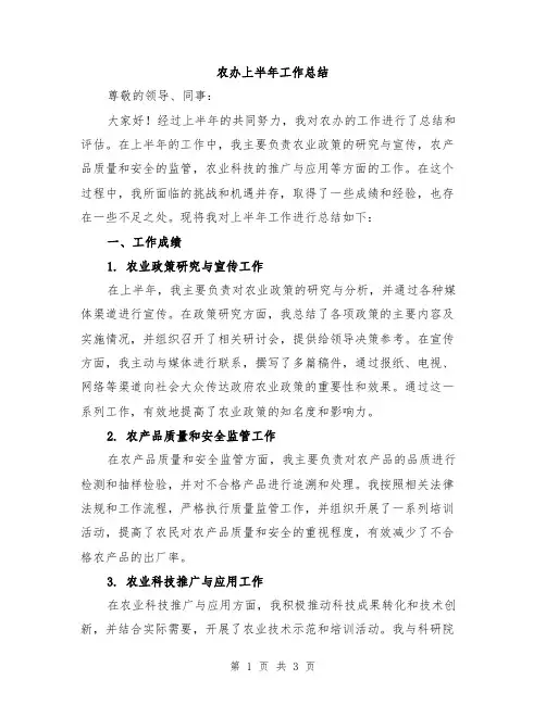 农办上半年工作总结