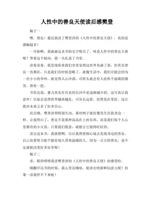 人性中的善良天使读后感樊登
