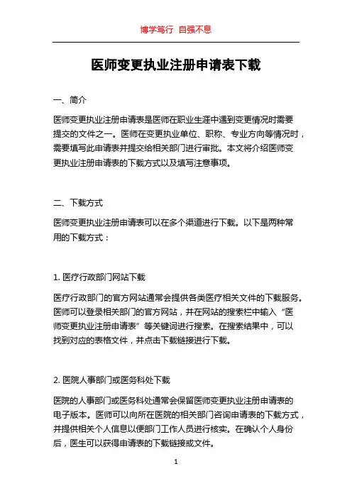 医师变更执业注册申请表下载