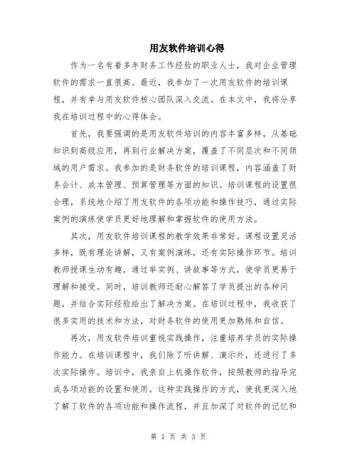 用友软件培训心得