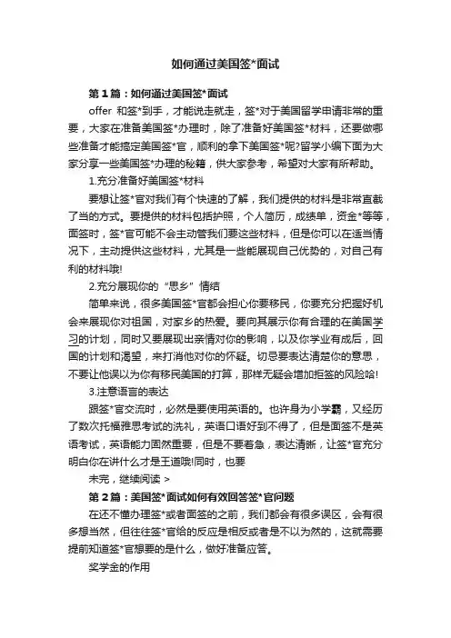 如何通过美国签面试