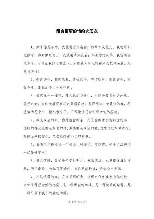 甜言蜜语的话给女朋友