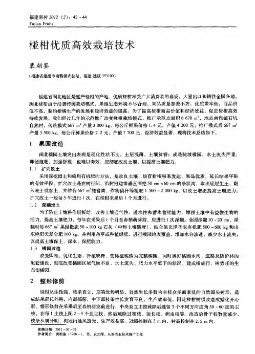 椪柑优质高效栽培技术