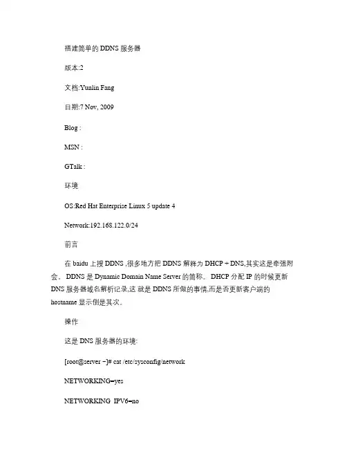 搭建简单的DDNS服务器.