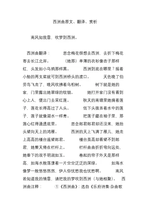 西洲曲原文翻译赏析