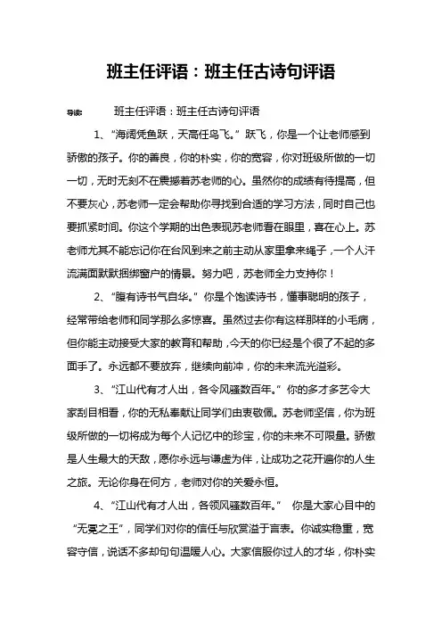 班主任评语：班主任古诗句评语