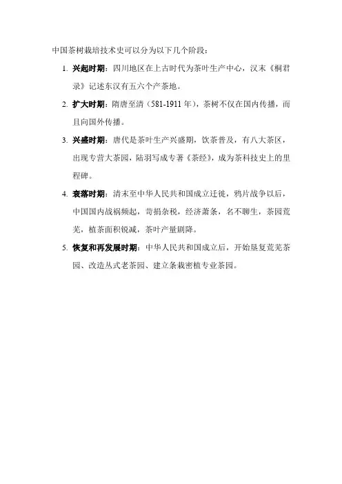 中国茶树栽培技术史
