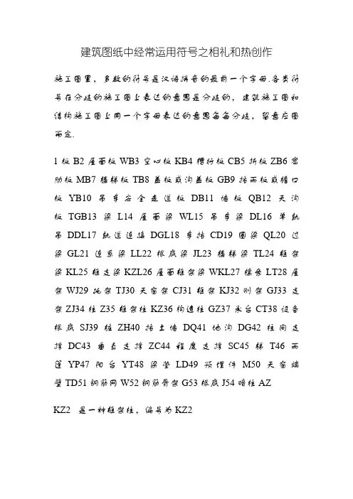 建筑图纸中常用符号