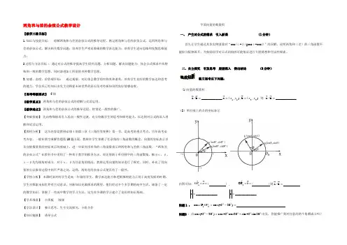 数学 3.1.1两角和与差的余弦公式教学设计 新人教B版必修4 教案