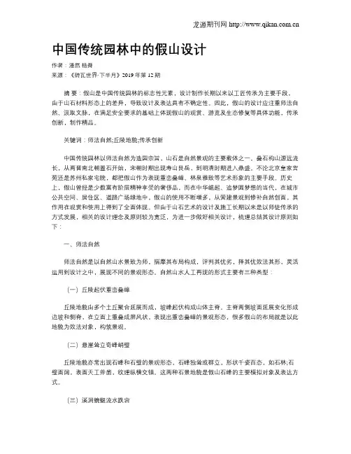 中国传统园林中的假山设计