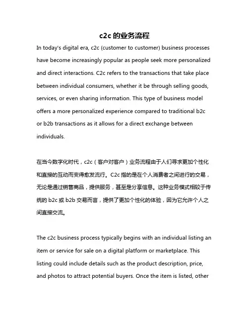 c2c的业务流程