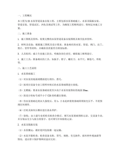 水泵管道设备安装施工方案
