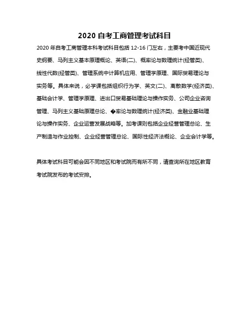 2020自考工商管理考试科目