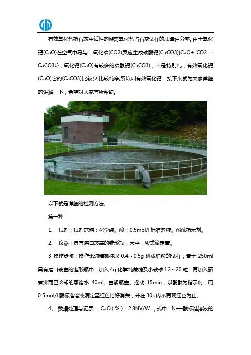 生石灰有效氧化钙检测方法有哪些